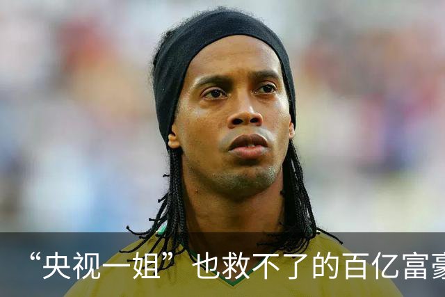 “央视一姐”也救不了的百亿富豪老公，彻底出局了