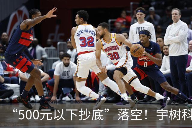 “500元以下抄底”落空！宇树科技上市后暴跌六成，网友拷问4400亿估值合理性