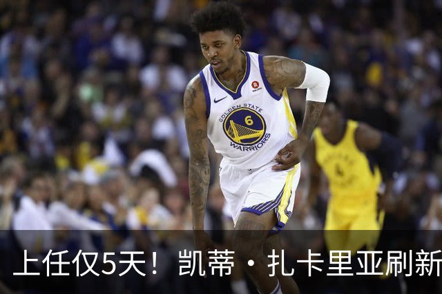 上任仅5天！凯蒂·扎卡里亚刷新白宫新闻秘书最短任期纪录