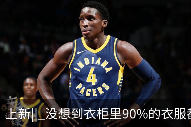 上新|| 没想到衣柜里90%的衣服都能搭的鞋，居然是这双
