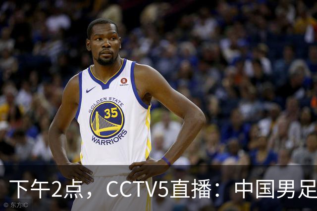 下午2点，CCTV5直播：中国男足vs韩国冲决赛，收利好消息或创历史