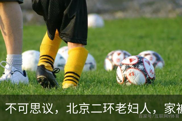不可思议，北京二环老妇人，家被垃圾塞满，被迫住门洞，咋回事？