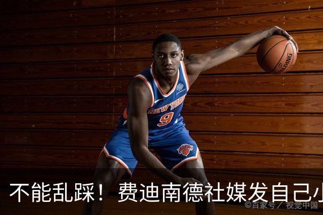 不能乱踩！费迪南德社媒发自己小心翼翼避开皇马队徽
