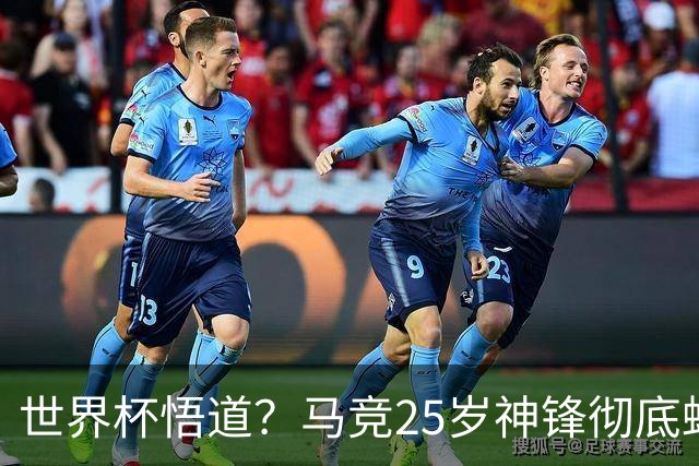 世界杯悟道？马竞25岁神锋彻底蜕变 8场西甲已独造6球