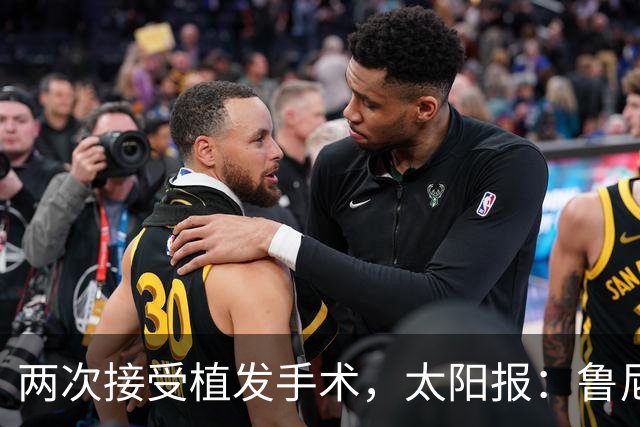 两次接受植发手术，太阳报：鲁尼为头发投保