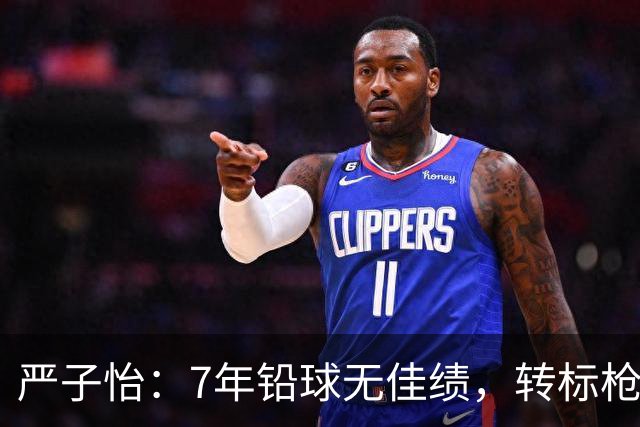 严子怡：7年铅球无佳绩，转标枪3年距世界纪录54厘米，凭什么？