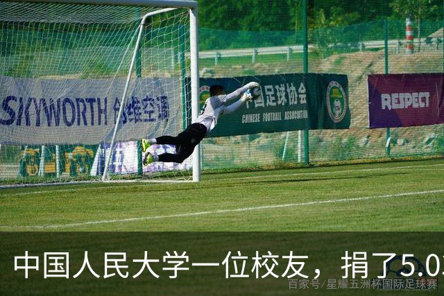中国人民大学一位校友，捐了5.03亿