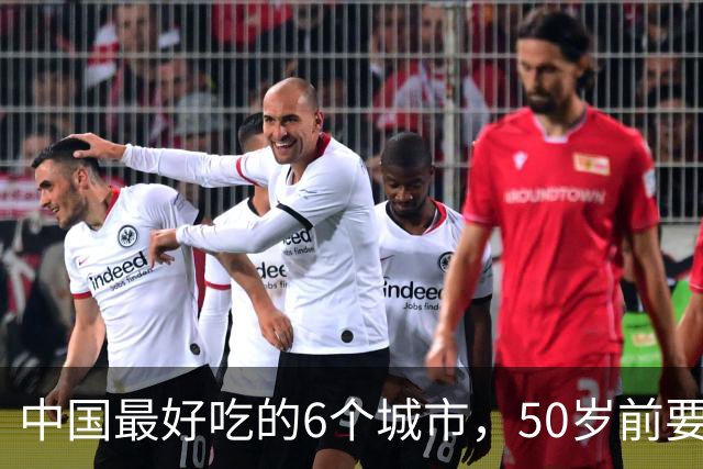 中国最好吃的6个城市，50岁前要去一次