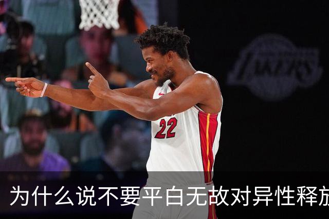 为什么说不要平白无故对异性释放善意？网友：他们真的会多想！