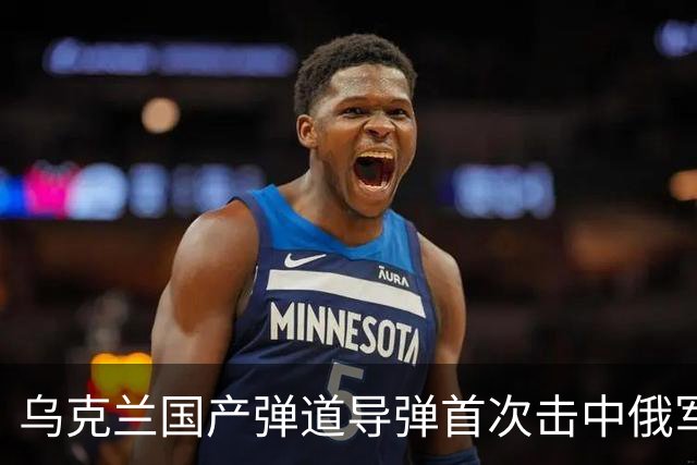 乌克兰国产弹道导弹首次击中俄军目标！海马斯摧毁俄指挥部