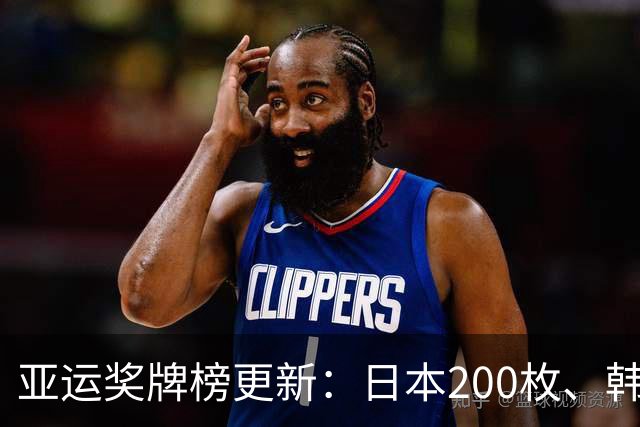 亚运奖牌榜更新：日本200枚、韩国103枚，中国真正优势不在奖牌数