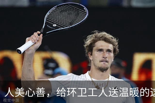 人美心善，给环卫工人送温暖的这位阿姨确实很有魅力