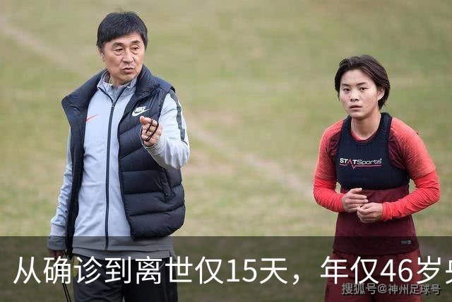 从确诊到离世仅15天，年仅46岁央视主持人顾国宁，给中年人敲警钟