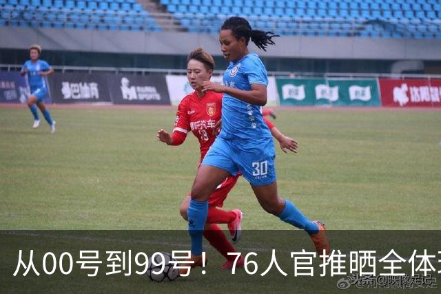 从00号到99号！76人官推晒全体球员亮相视频 詹姆斯恩比德等领衔