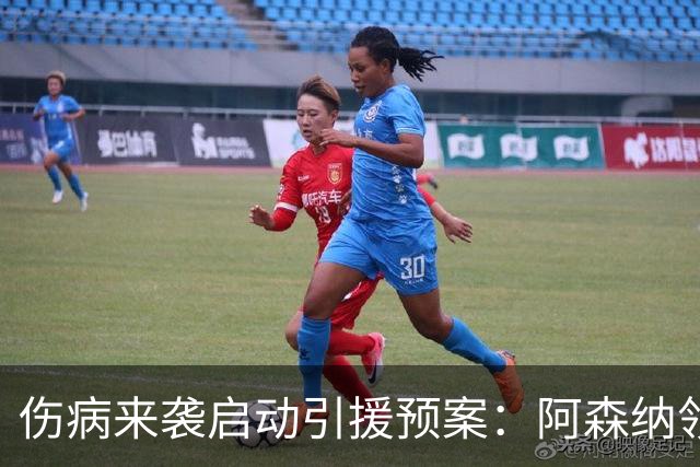 伤病来袭启动引援预案：阿森纳领跑努萨争夺战，准备3.02亿元报价