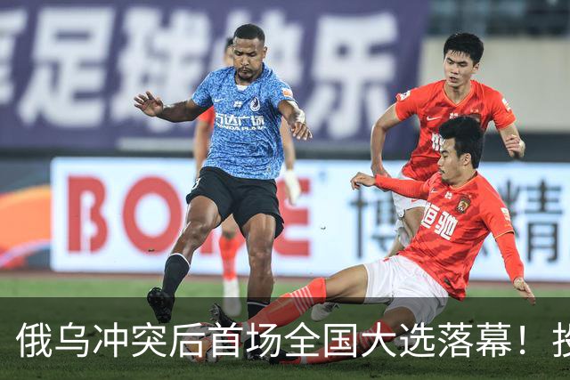 俄乌冲突后首场全国大选落幕！投票率走高，各方反应两极分化