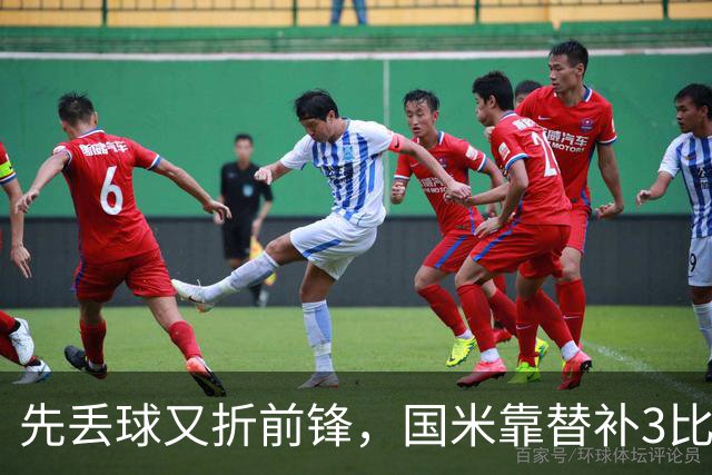 先丢球又折前锋，国米靠替补3比1翻盘博洛尼亚