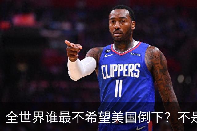 全世界谁最不希望美国倒下？不是日本，答案可能非常残酷