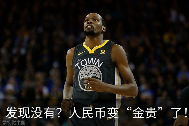 发现没有？人民币变“金贵”了！今手握30万，抵得上几年前几十万