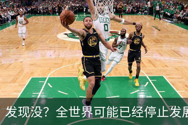 发现没？全世界可能已经停止发展了！中国早成为了人类希望