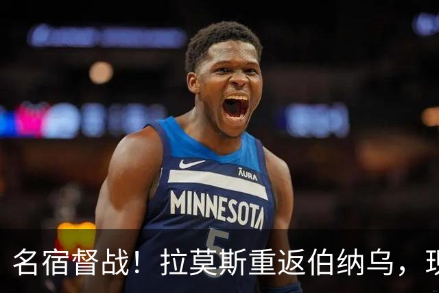 名宿督战！拉莫斯重返伯纳乌，现场观战皇马vs比利亚雷亚尔
