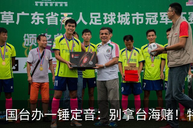 国台办一锤定音：别拿台海赌！特朗普那点底牌，早被看穿了