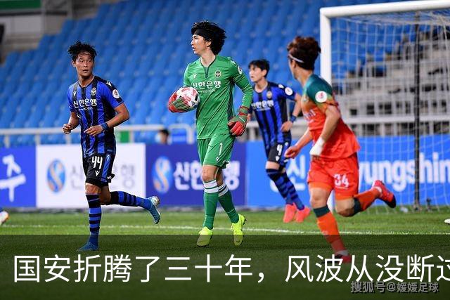国安折腾了三十年，风波从没断过，凭什么越骂越死不了？