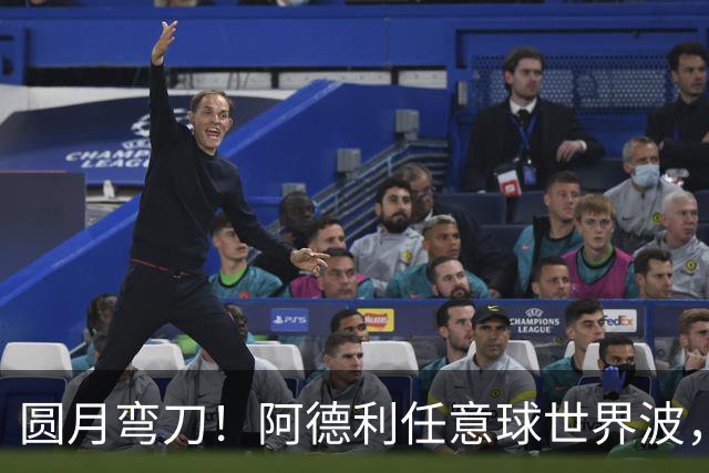 圆月弯刀！阿德利任意球世界波，米兰0-3落后伯恩茅斯