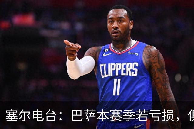 塞尔电台：巴萨本赛季若亏损，俱乐部将面临罚款和禁止注册等处罚