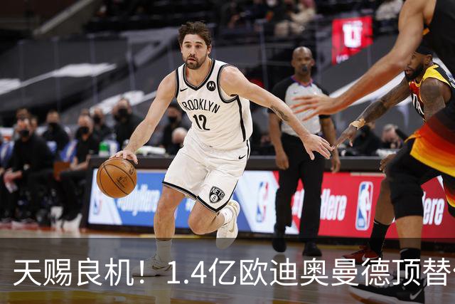 天赐良机！1.4亿欧迪奥曼德顶替停赛4场的维尼修斯，与巴萨一战，或将重塑皇马锋线格局