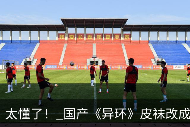 太懂了！ 国产《异环》皮袜改成黑丝 更性感撩人