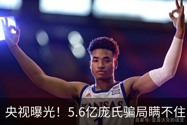 央视曝光！5.6亿庞氏骗局瞒不住，12万人被割韭菜，钱却难以找回