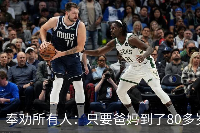 奉劝所有人：只要爸妈到了80多岁，请马上断绝这6个动作！