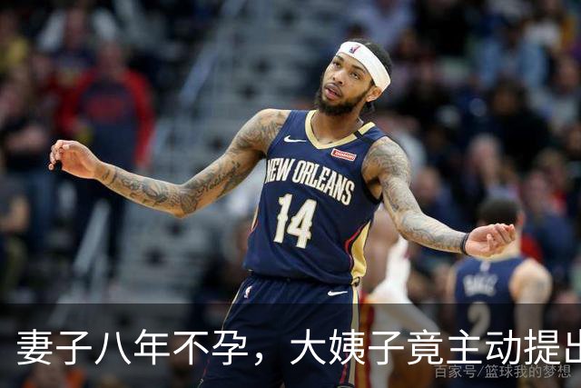妻子八年不孕，大姨子竟主动提出这个请求，全家人都懵了