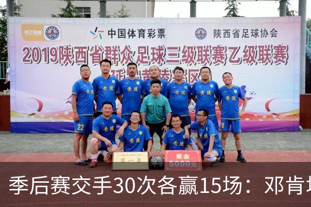 季后赛交手30次各赢15场：邓肯场均25.6分13篮板，奥尼尔的数据如何？