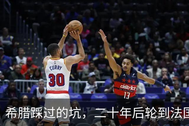 希腊踩过的坑，二十年后轮到法国，欧元的先天缺陷终于烧到巴黎
