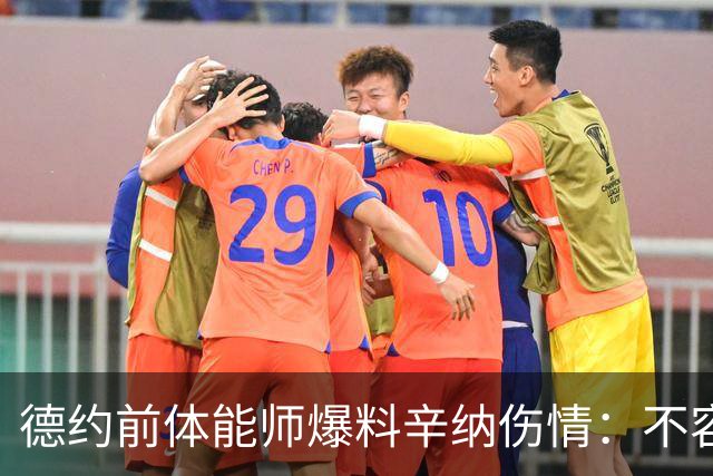 德约前体能师爆料辛纳伤情：不容乐观复出不好说，可能错过澳网