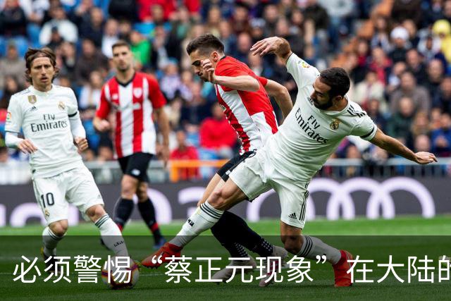 必须警惕“蔡正元现象”在大陆的泛滥