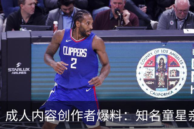 成人内容创作者爆料：知名童星亲密时痛哭求破例，她当场走人