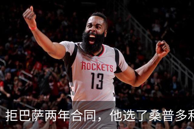 拒巴萨两年合同，他选了桑普多利亚：只因需要三年