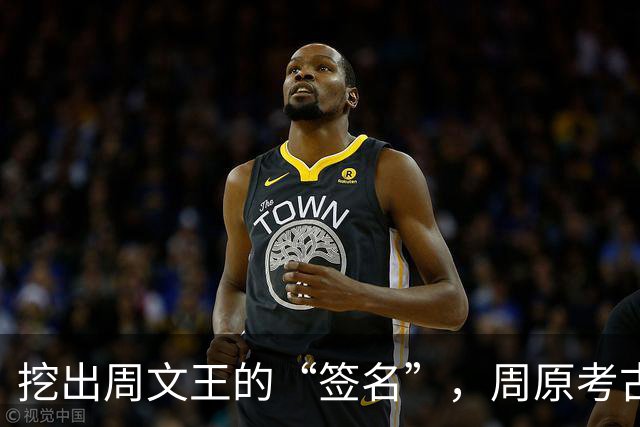 挖出周文王的“签名”，周原考古实锤了：这里就是《封神》里的西岐！