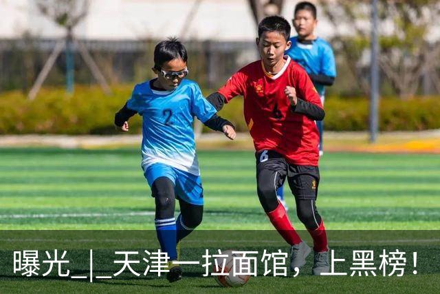 曝光 | 天津一拉面馆，上黑榜！