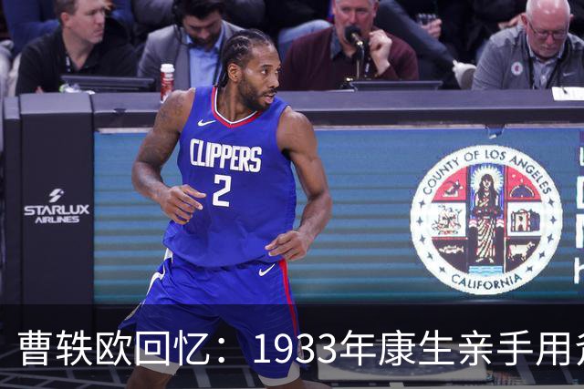 曹轶欧回忆：1933年康生亲手用斧头劈死了顾顺章家属！