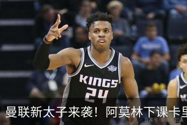 曼联新太子来袭！阿莫林下课卡里克上任，梅努直接续约到2031年