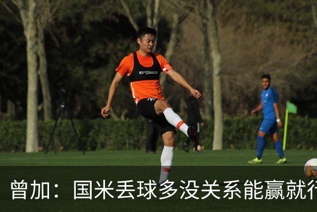 曾加：国米丢球多没关系能赢就行 门将犯错不可避免最重要是心态