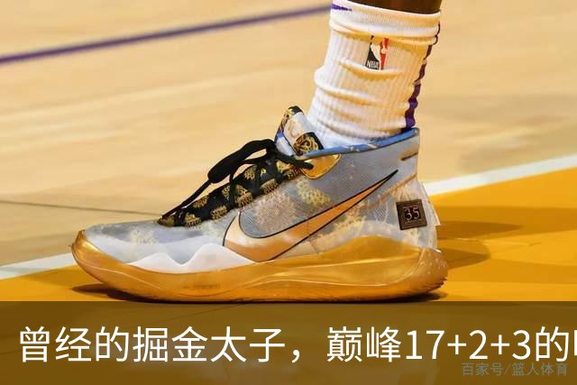 曾经的掘金太子，巅峰17+2+3的哈里斯，如今才32岁为何却无球可打