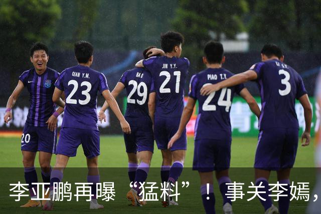李亚鹏再曝“猛料”！事关李嫣，窦靖童，原来他和谢霆锋是同类人