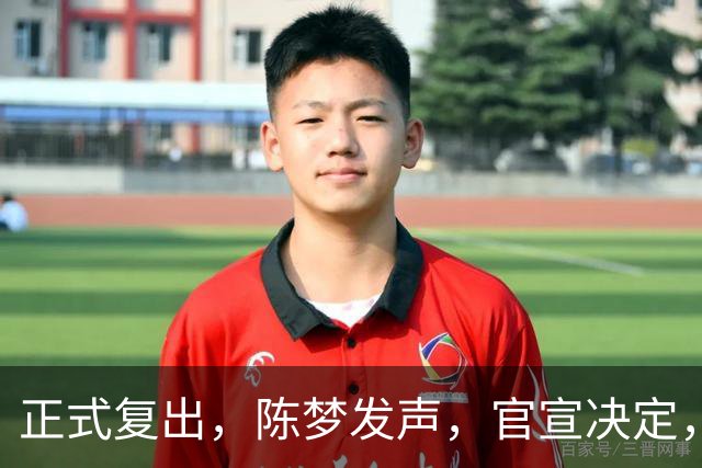 正式复出，陈梦发声，官宣决定，首战对阵日乒美女，球迷期待