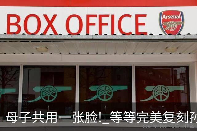 母子共用一张脸! 等等完美复刻孙俪五官，兄妹一人随妈一人随爸