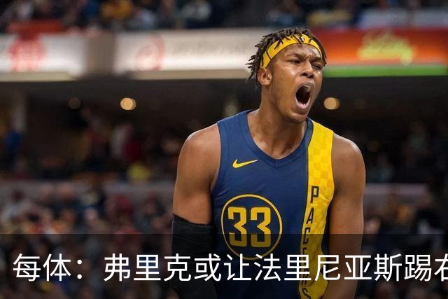 每体：弗里克或让法里尼亚斯踢右后卫首秀，解决巴萨后防危机